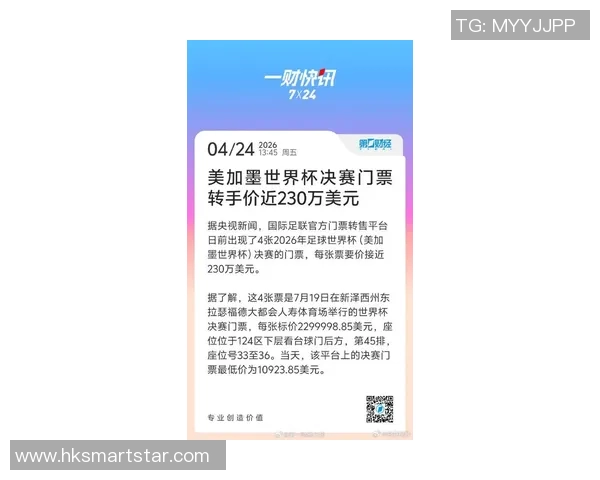 世界杯门票收入创新高但普通球迷却难以入场观赛的尴尬现状